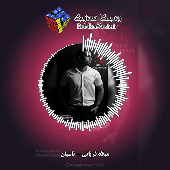 دانلود آهنگ میلاد قربانی تاسیان 1 دانلود آهنگ تاسیان میلاد قربانی